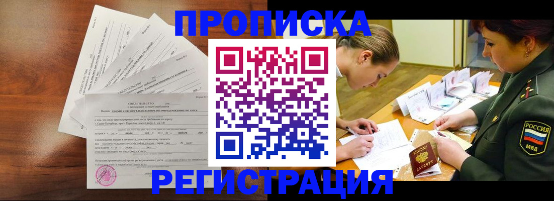 временная регистрация недорого в Кумертау