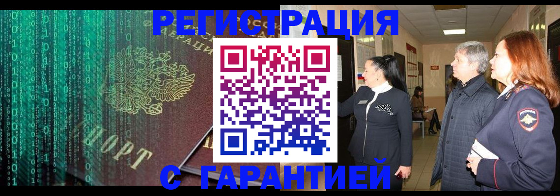 прописка регистрация в Кумертау